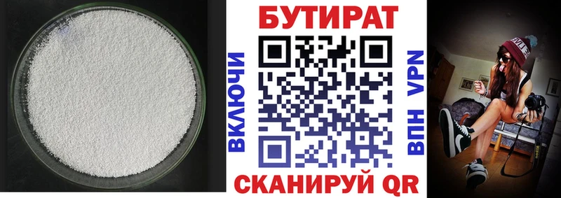 Бутират бутик  darknet Telegram  Лесной 